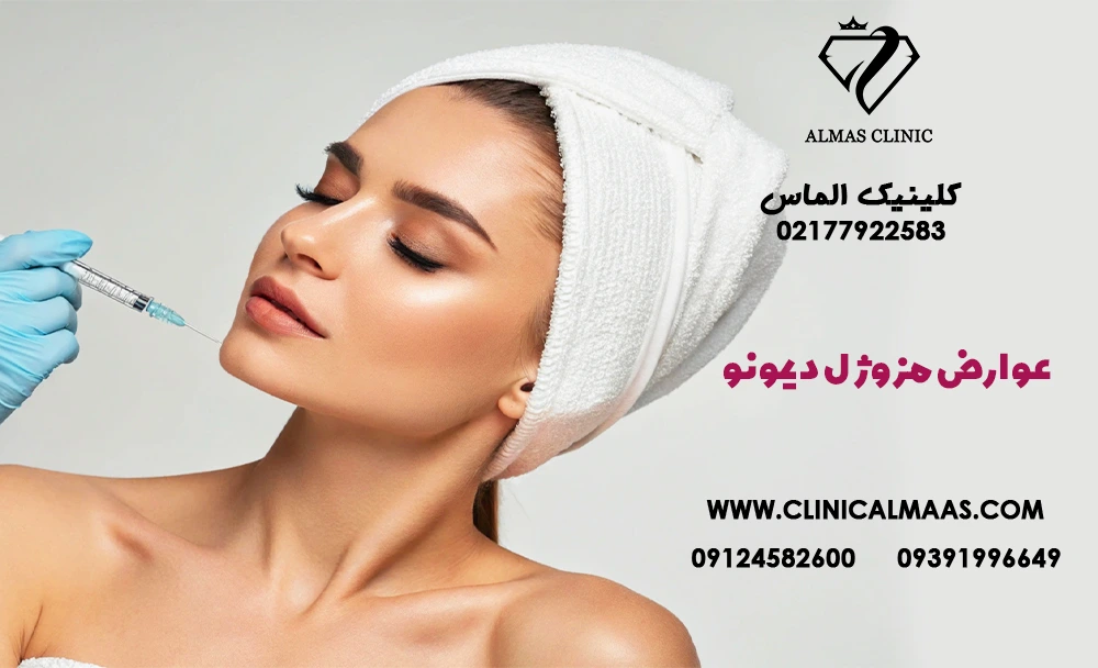 عوارض مزوژل دیمونو